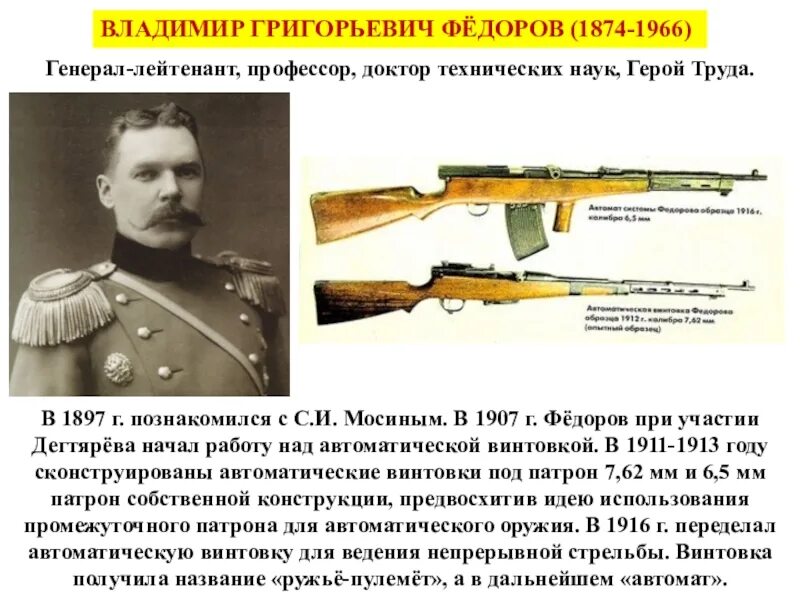 Быть использованы при создании оружия. Владимир фёдоров оружейник. фёдоров владимир григорьевич оружейник. владимир федоров конструктор оружия. конструктор федоров владимир григорьевич.