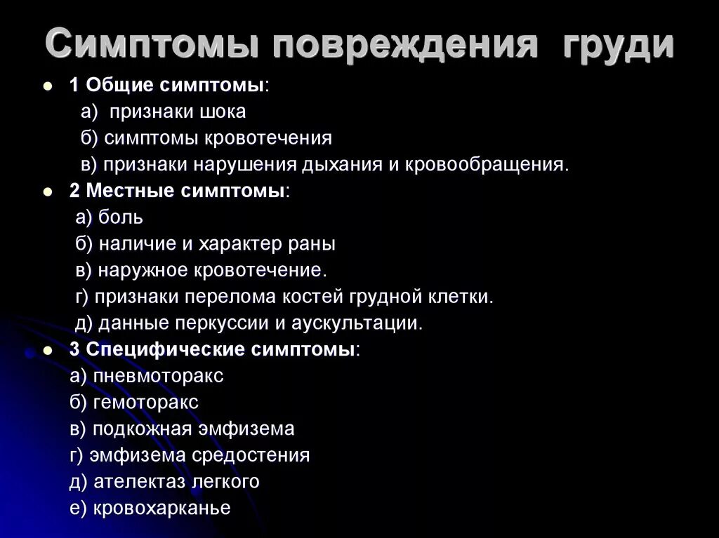 Что является признаком ранения грудной клетки