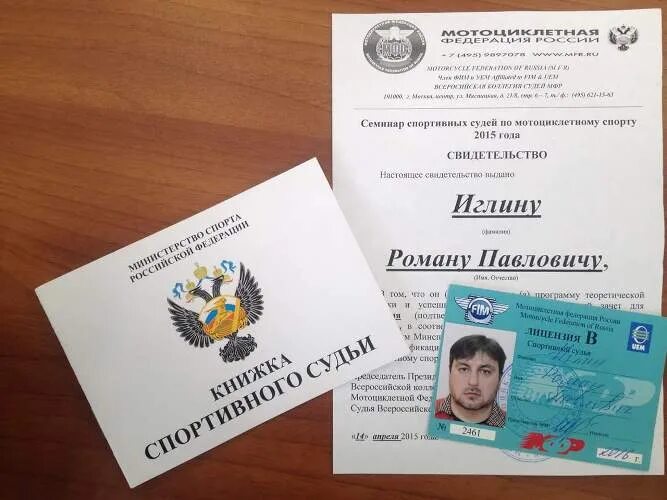 Судейская категория в спорте. Спортивный судья. Услуги спортивного судьи. Судейская квалификационная книжка. Услуги спортивного судьи.