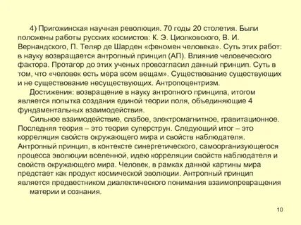 Революции научная работа