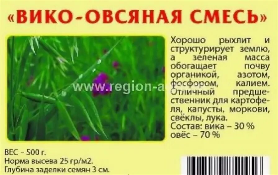 вика норма высева на га. вика норма высева на га. вика норма высева на га. вика норма высева на га. норма высева овса на 1 га.