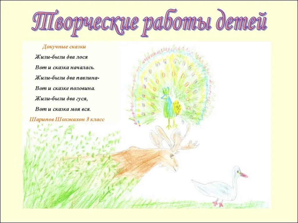 Докучная сказка пример 3 класс. Докучная сказка жили были два. Докучная сказка жили были два. Докучная сказка жили были два. Докучные сказки короткие.
