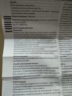 Винпоцетин как долго можно принимать