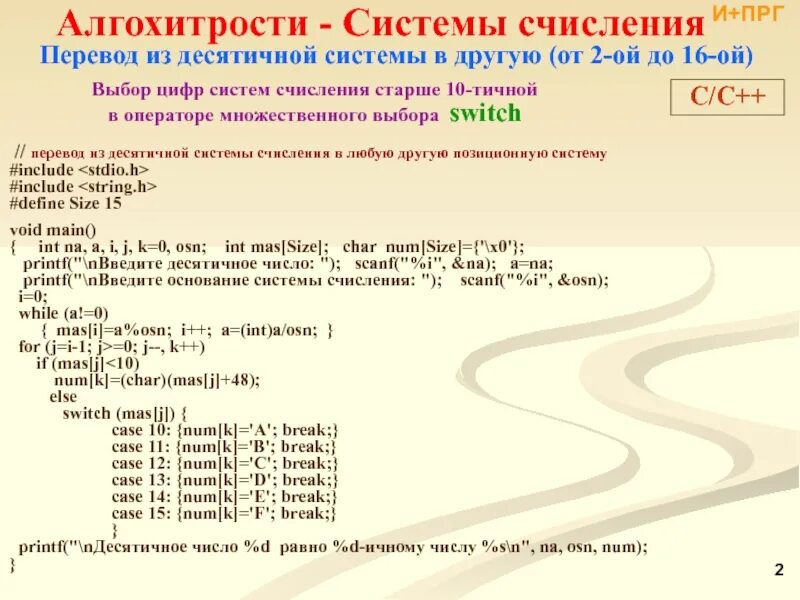 Перевод чисел в другие системы питон. Функция в питоне для перевода в другую систему счисления. программа системы счисления в другую python. как переводить в десятичную систему счисления в питоне. перевести число из одной системы счисления в другую питон.