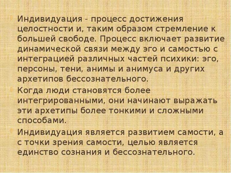 Достижение целостности