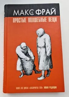 Простые волшебные вещи