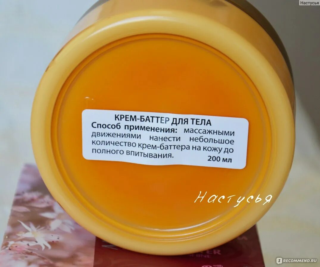 Баттер что это значит. Крем-баттер для тела. баттер для тела этикетка. крем для тела с маслом макадамии. баттер для тела состав.