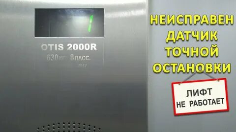 Датчики остановки лифтов