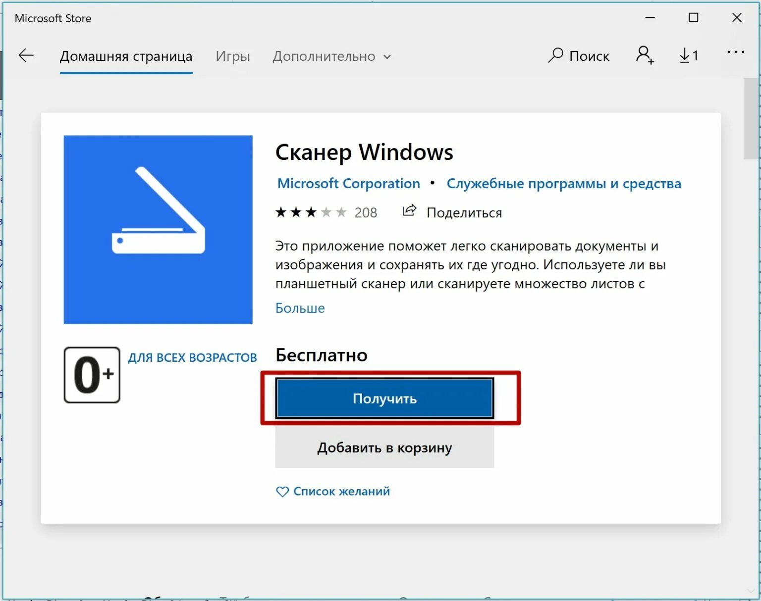 Сканер приложение windows. Сканировать документ в виндовс 10. Программа для сканирования canon. Приложения для сканирования на компьютер. Canon scan app.