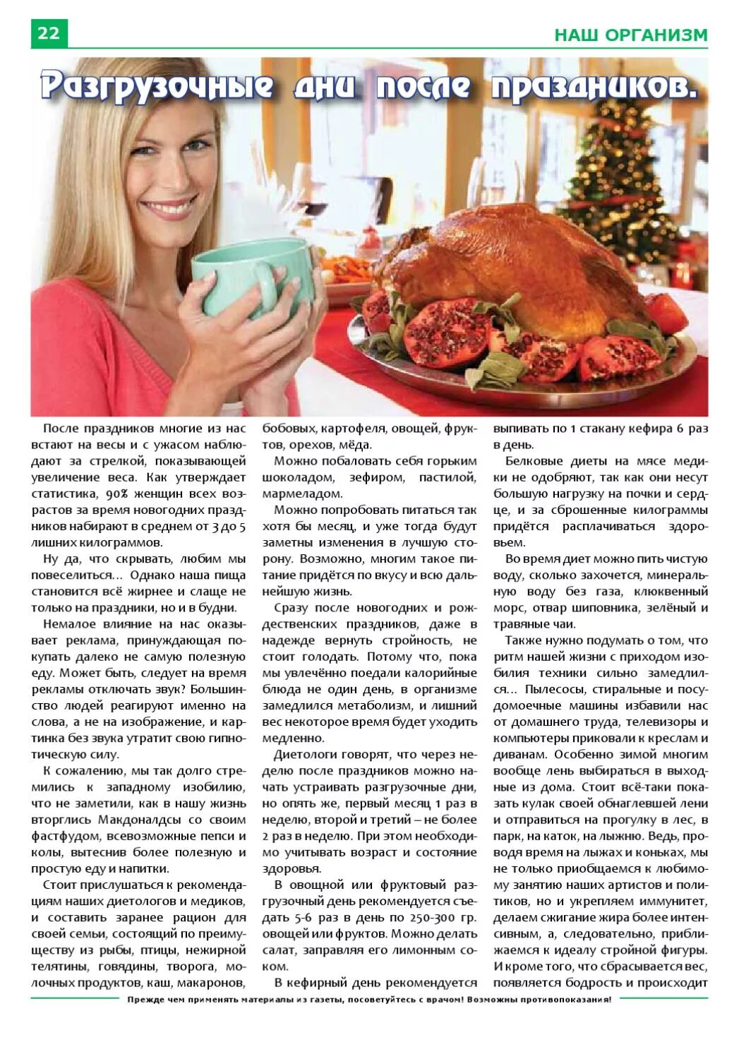 разгрузочное меню после новогодних праздников. разгрузочный день диета. разгрузочное меню после новогодних праздников. неправильный рацион питания. диетическое мясо список.