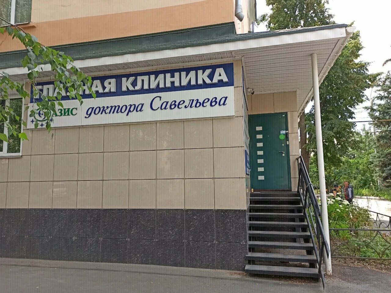 Тольятти адреса лабораторий. Карла маркса 41 тольятти клиника савельева. клиника тольятти глазная клиника. карла маркса. глазная клиника савельева тольятти. глазная клиника савельева в тольятти на карла маркса.