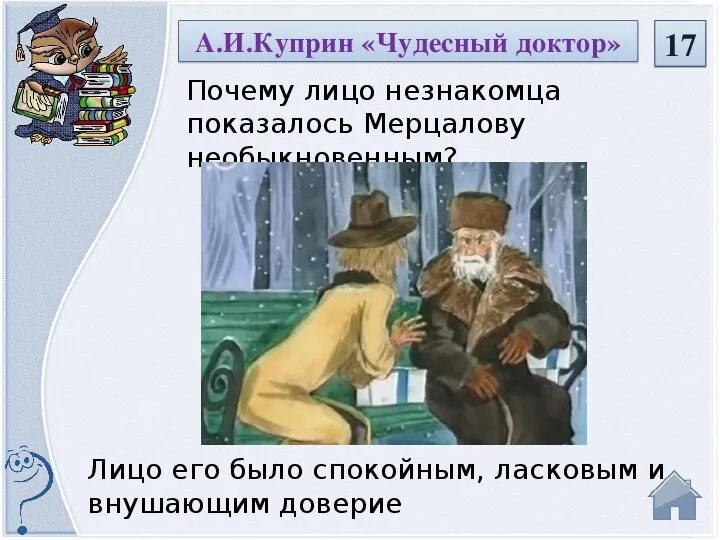 Чудесный доктор читательский дневник краткое. Куприн чудесный доктор Мерцалов. Иллюстрация к чудесному доктору 6 класс. Иллюстрация к рассказу чудесный доктор Куприн 6 класс. Рассказ чудесный доктор 6 класс.