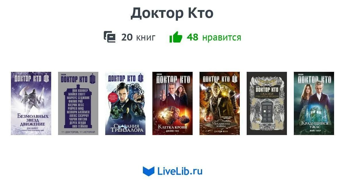 Читать книгу доктор 1. Доктор кто книги. книга про доктора.