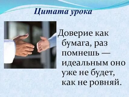 Доверять понятие