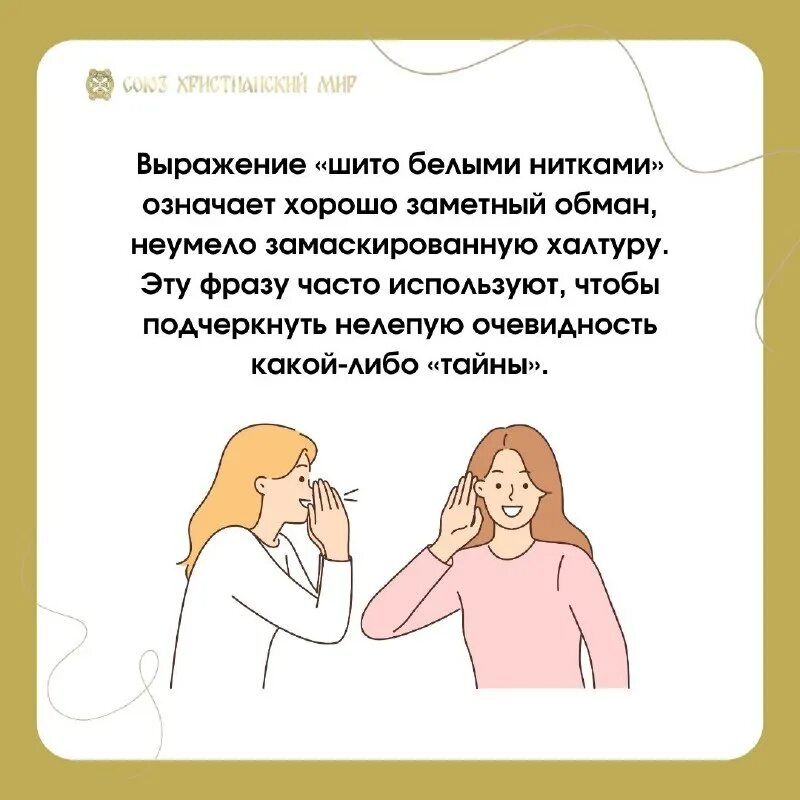 Шито белыми нитками фразеологизм. Что значит сшито белыми нитками. Выражение шито белыми нитками. Советские антирелигиозные плакаты. Выражение шито белыми нитками.