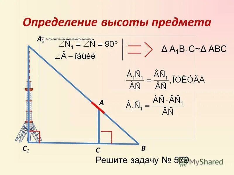 Определение высоты предмета геометрия. Определение высоты объекта. Измерение высоты предмета. Определить высоту предмета. Высота определение.