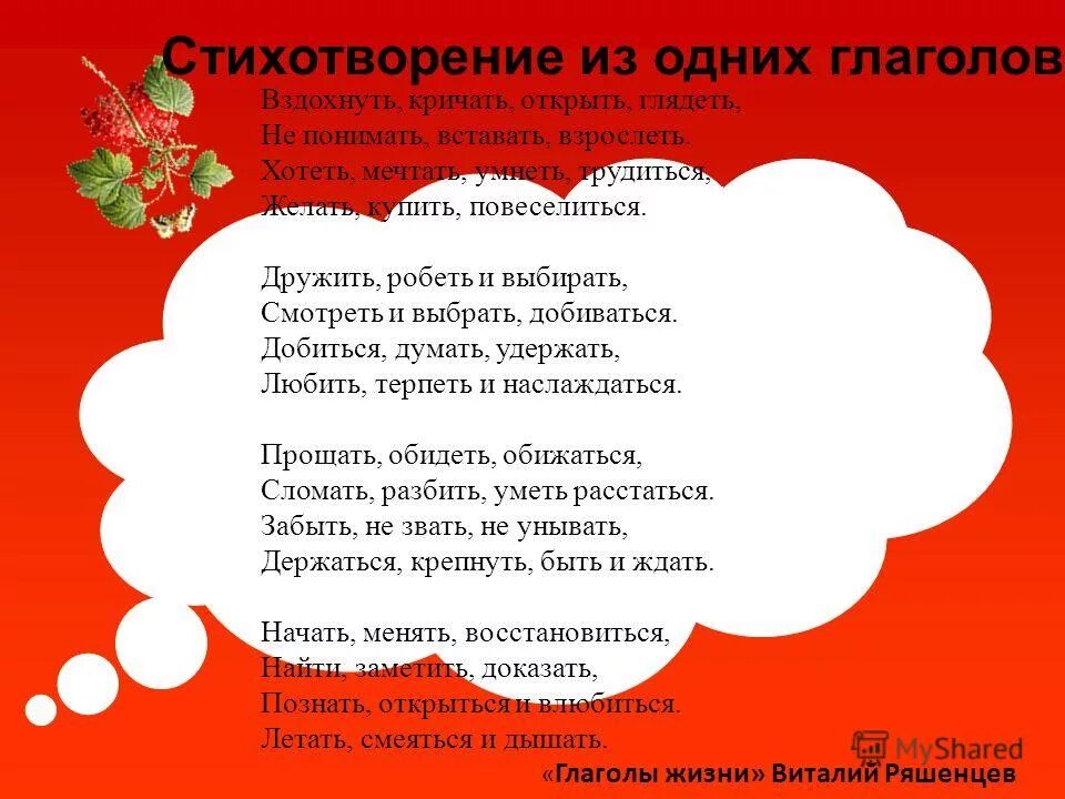 Мечтать это глагол. Стих из глаголов. Стих только из глаголов. Стихотворение из одних глаголов. Стихотворение с глаголами.