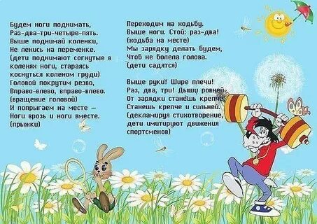 Стих про зарядку короткие