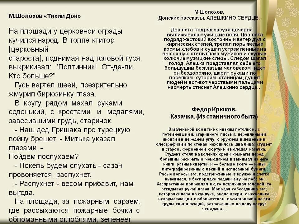 М шолохов тихий дон анализ. Дед Гришака тихий Дон характеристика. Тихий Дон анализ. Тихий Дон отрывок. Анализ эпизода тихий Дон.