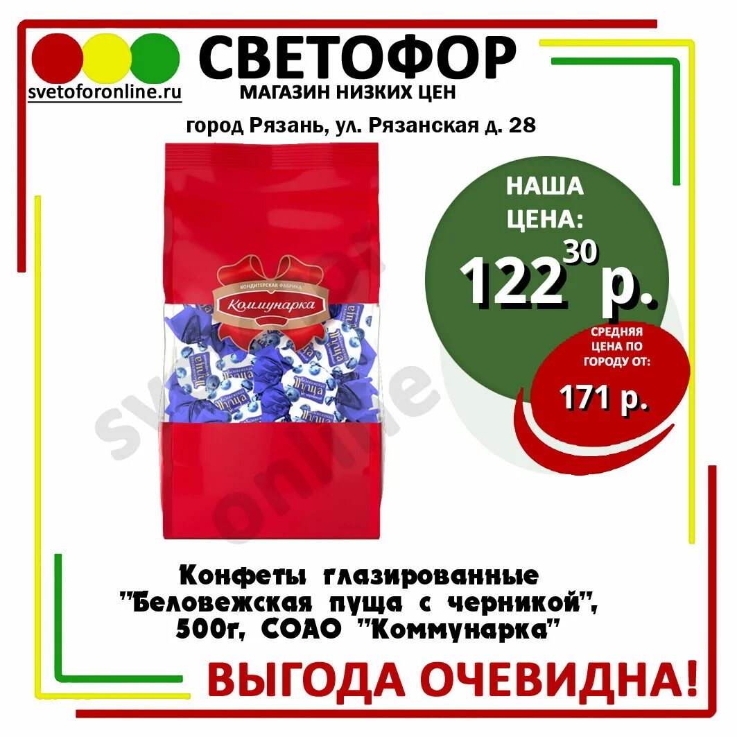 Конфеты Беловежская пуща с черникой. Конфеты Беловежская пуща с черничным пюре. Конфеты Беловежская пуща с черникой 500гр. Конфеты глазированные Беловежская пуща с черникой 500 грамм светофор. Светофор родники ивановская