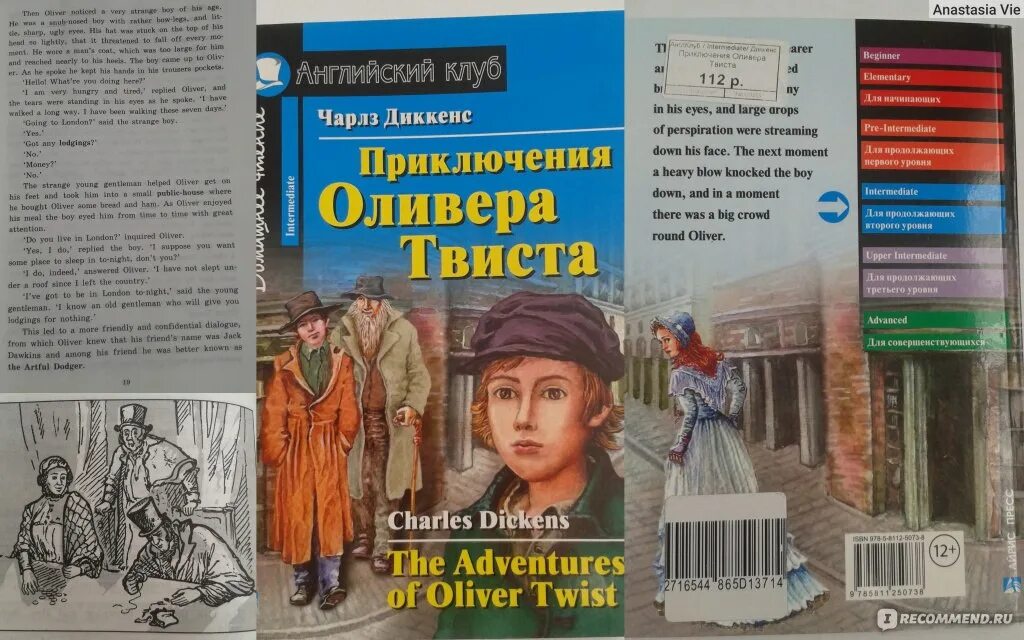 Отзыв приключение оливера твиста. Английский клуб приключения Оливера Твиста.