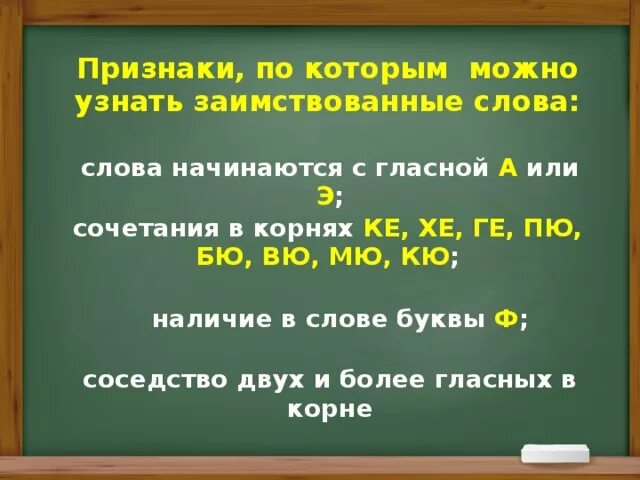 Заимствованные сочетания в корнях. Слова с сочетанием ке ге Хе. Сочетаемость корень. Слова на Хе в начале слова. Слова на хе