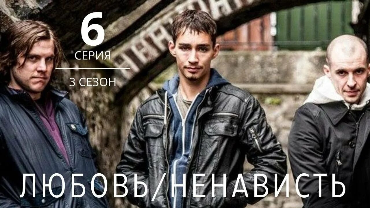 Вигу любовь ненависть. Сериал любовь и ненависть роберт шиэн. сериал любовь ненависть ирландия. роберт шиэн любовь и ненависть. даррен любовь ненависть.