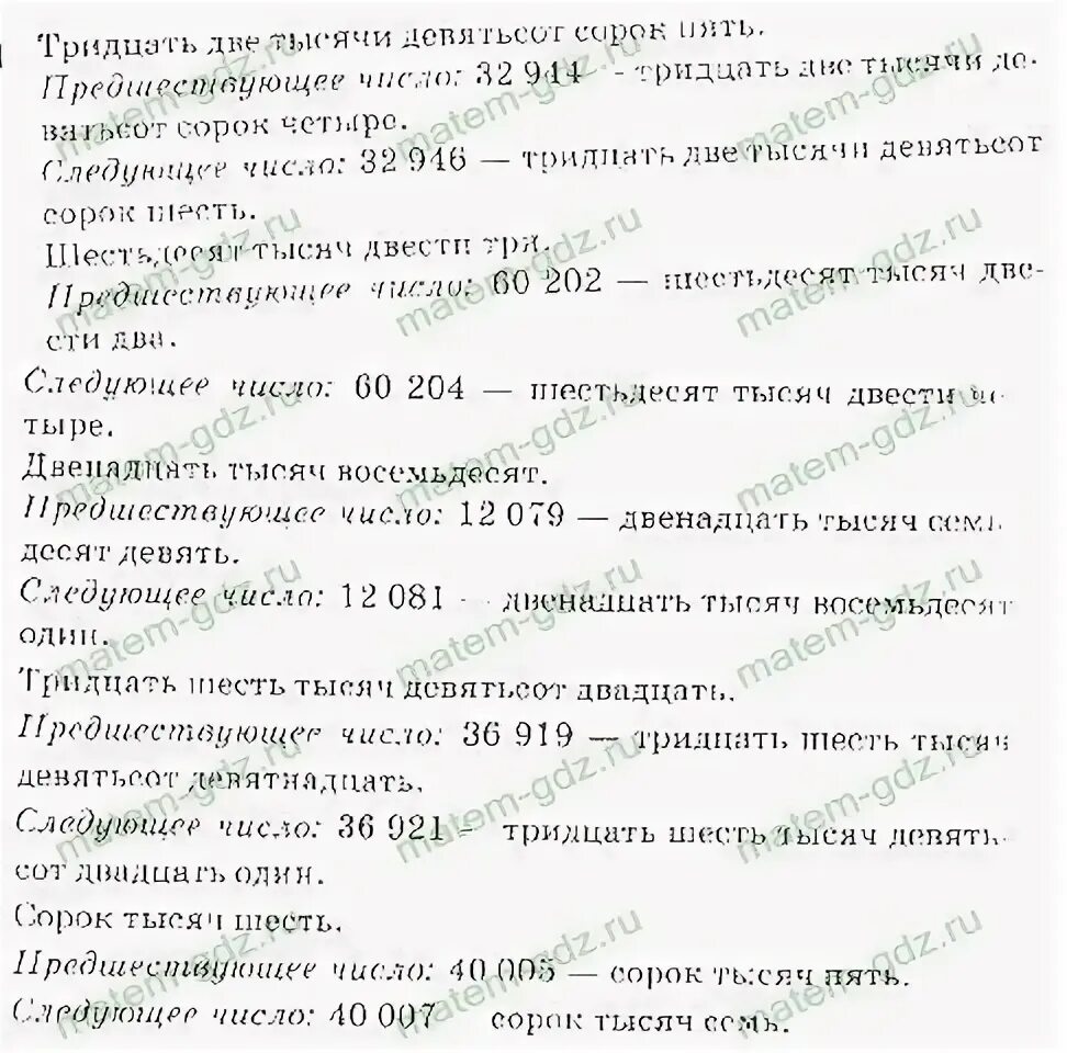Триста пятьдесят тысяч шестьдесят девять. Восемьдесят три тысячи. Триста девять. Арифметический диктант. Триста двадцать тысяч.