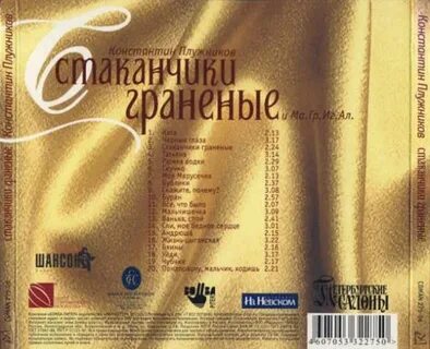 Стаканчики граненые песня слушать