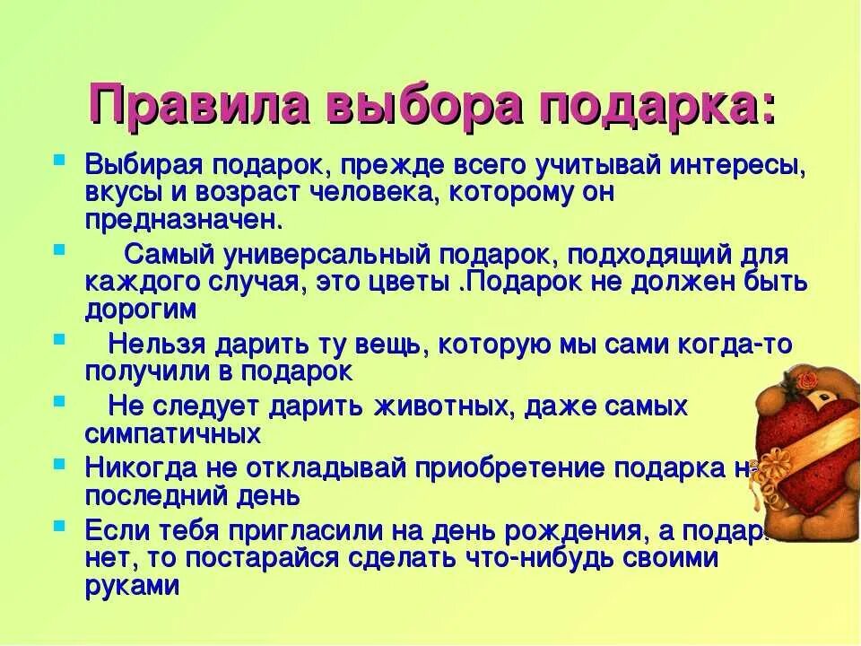 Текст называется как дарить подарки. Правила дарения подарков. Этикет выбора подарка. Этикет подарков для детей. Как правильно выбрать подарок.