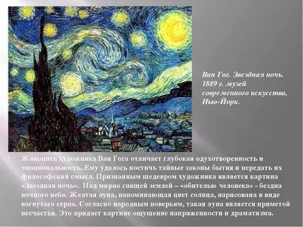 Ван гог реферат