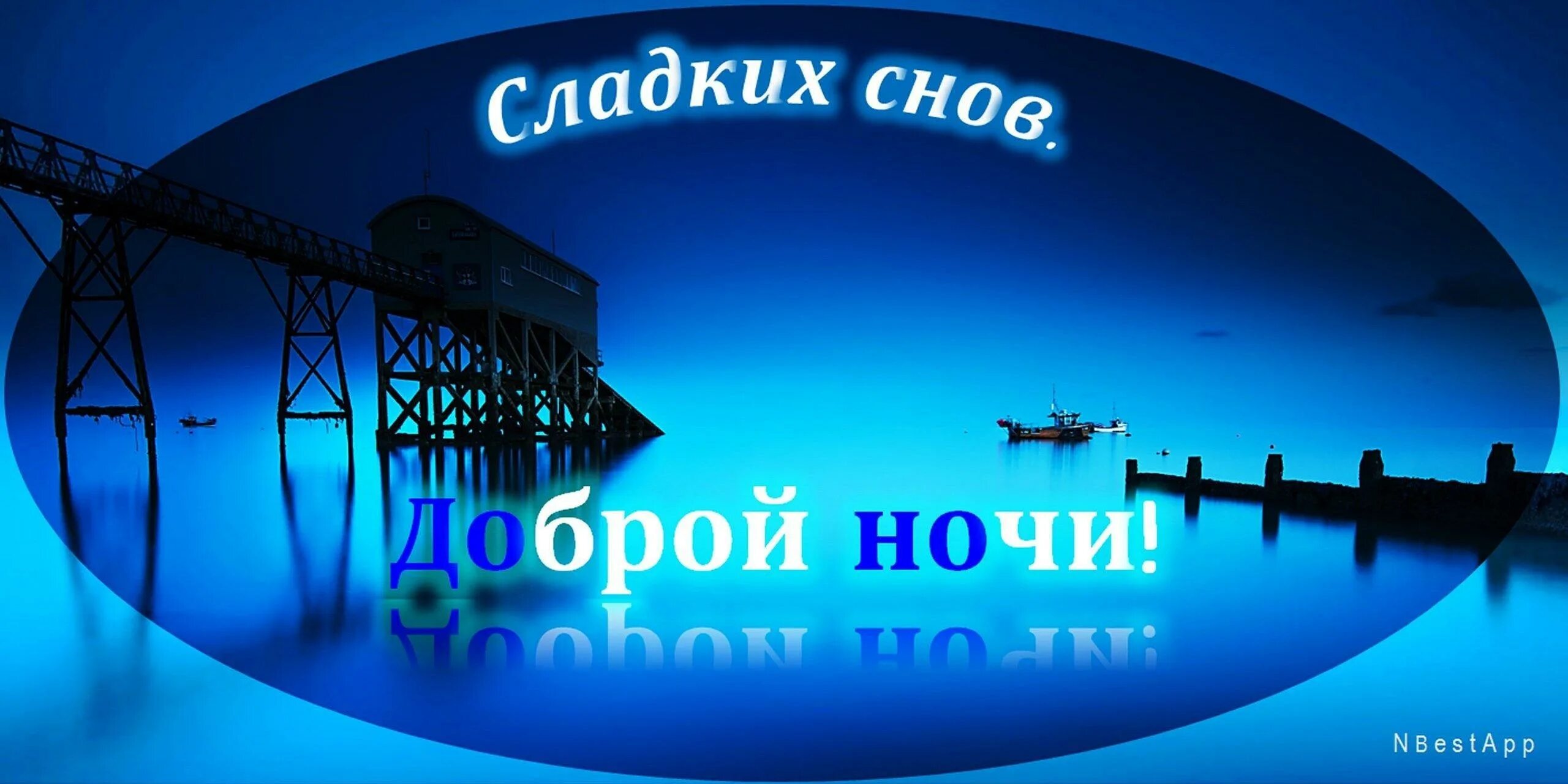 Доброй ночи. Доброй ночи ночной город. Доброй ночи Мегаполис. Спокойной ночи Одесса.