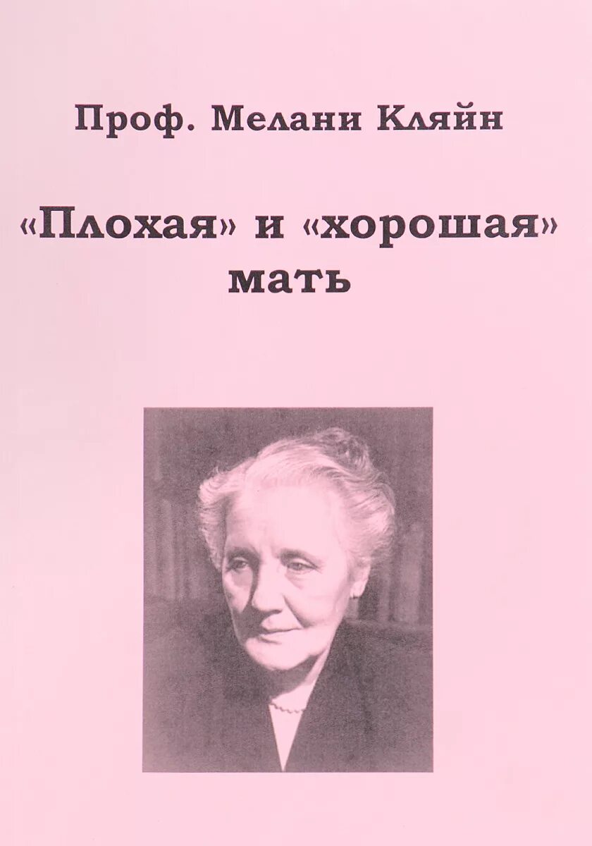 Хорошо мама плохая мама. Схема плохая мать. Xorosheya mama i ploxaya mama. Схема вы плохая мать. Вы хорошая мама тест.