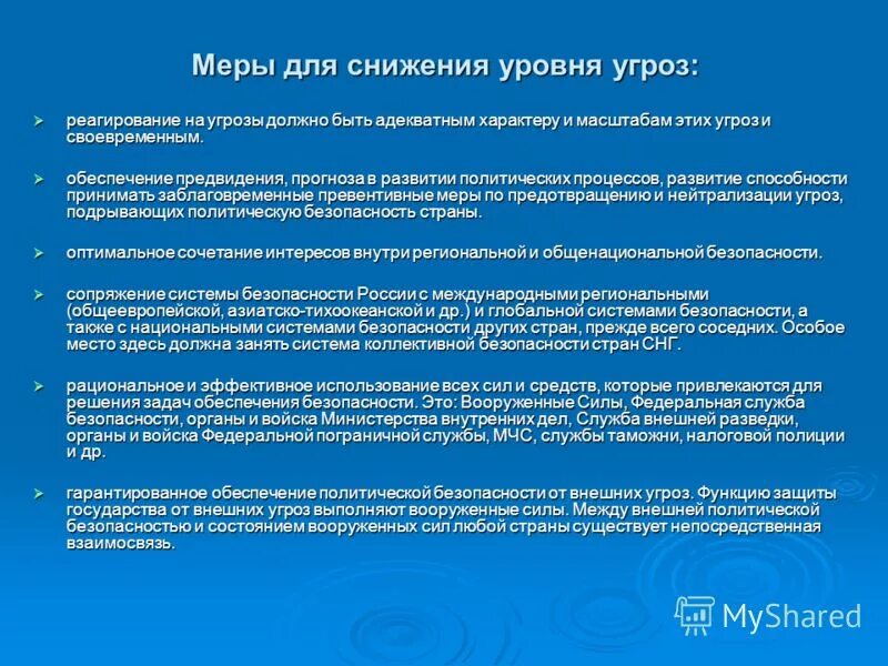 Оперативное реагирование на угрозы. Оперативное реагирование на угрозы