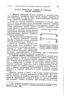 Упругое основание