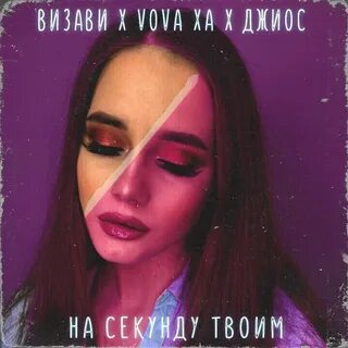 Feat твое