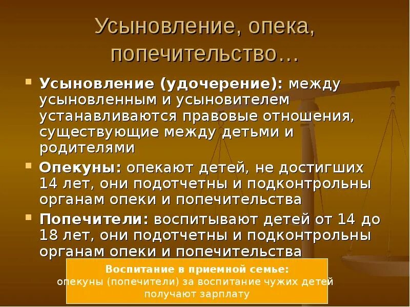 Чем отличается опекунство от. Усыновление опека и попечительство. Правовые отношения родителей и детей опека и попечительство. Усыновление опека и попечительство кратко. Усыновители опекуны попечители.