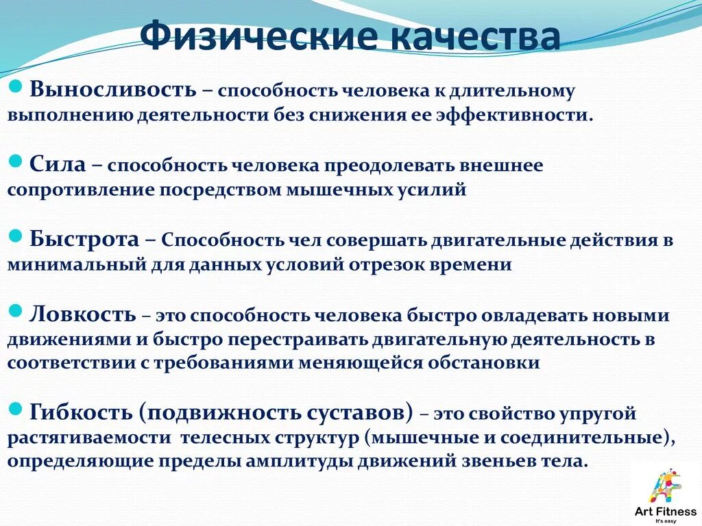 Какие физические качества нужны. Перечислите основные физические качества. Определение физических качеств человека. Пять физических качеств. Основные физические качества человека.