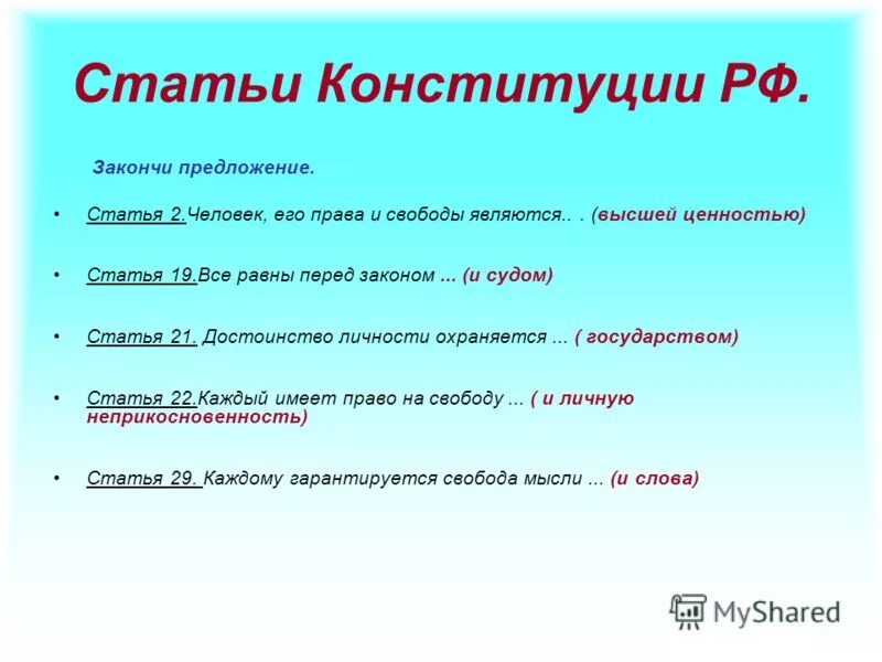 1 2 статья конституции. Название статей конституции. Оглавление конституции рф 2021. Основное содержание конституции рф. Сколькотстатей в конституции.