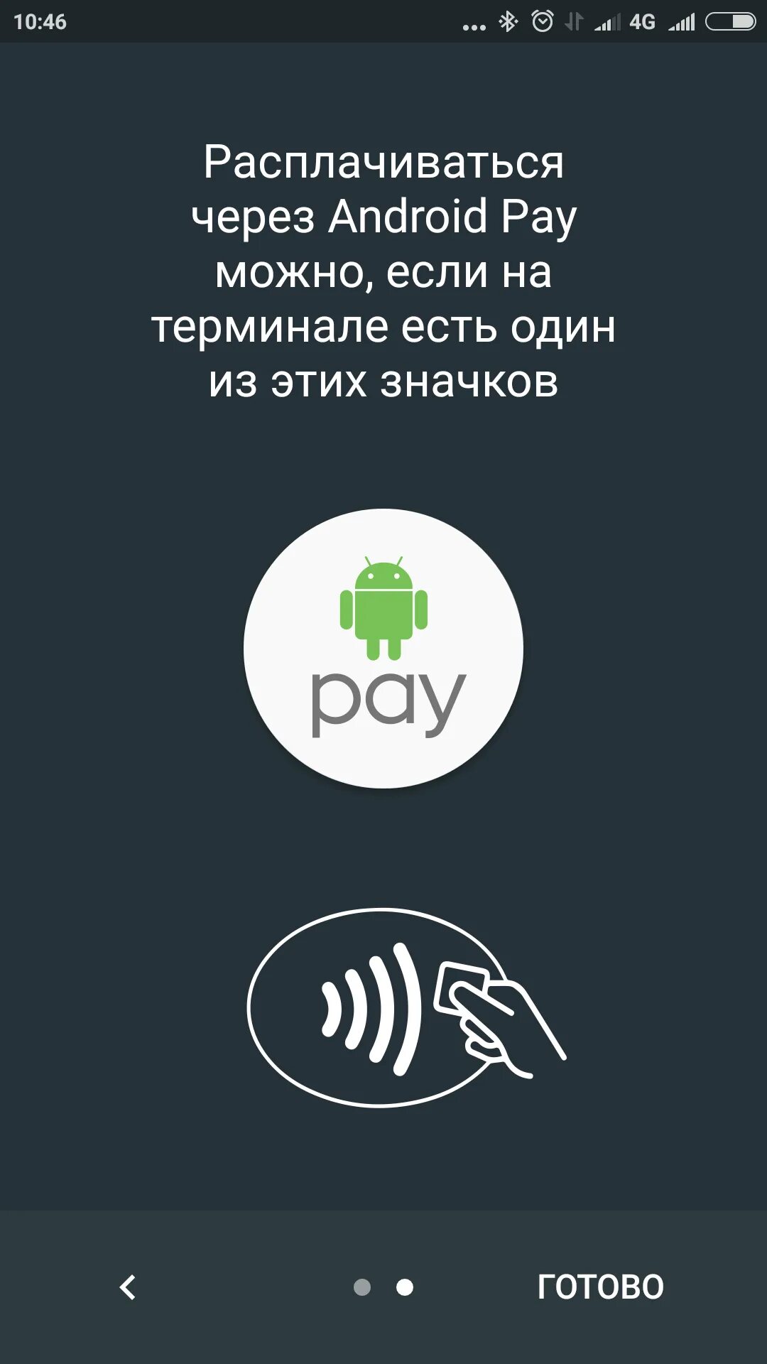 Android pay приложения. Android pay. поддержка андроид. бесконтактная оплата на андроид. андроид оплата pay приложения.