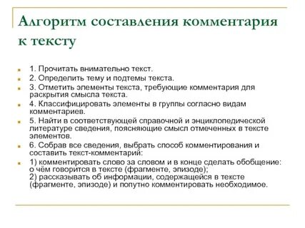 Составление комментариев