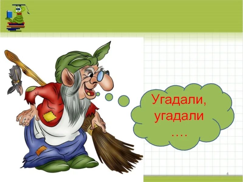 Веселые задачи в картинках. Веселые задачки в картинках. Весёлая задачка рисунок. Рисунок на тему Веселые задачи. Угадала или угодала