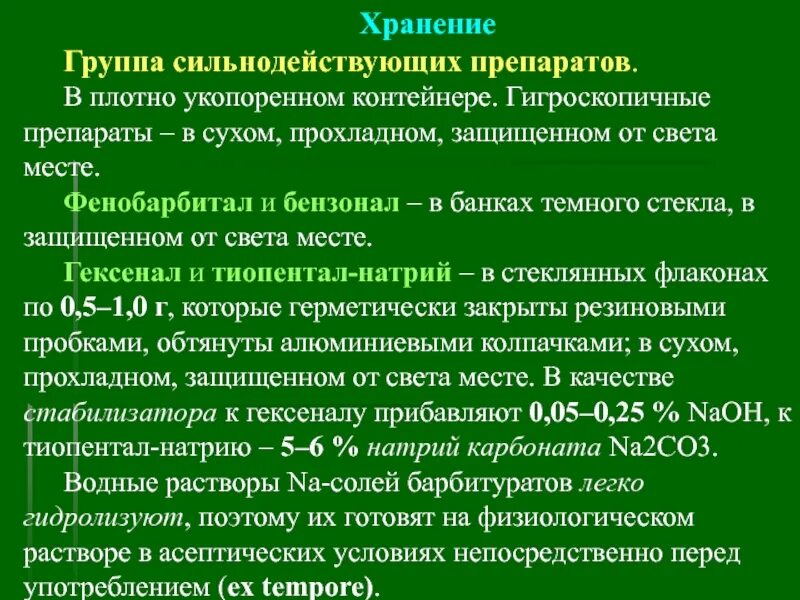 Сильнодействующие препараты приказ. Группа сильнодействующих препаратов. сильнодействующие препараты список. фенобарбитал группа препарата. ядовитые и сильнодействующие лекарственные средства.