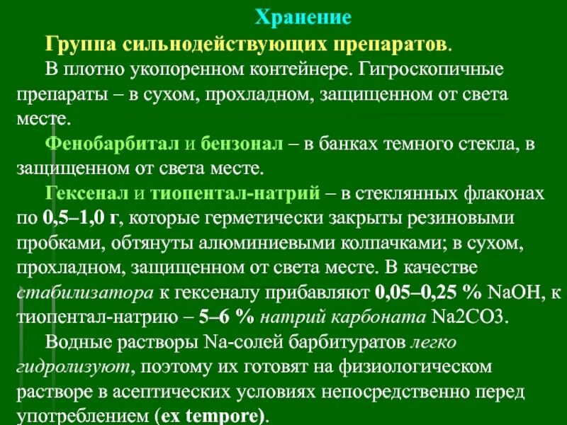 Группы хранения лекарственных средств. Группы сильнодействующих препаратов. Фенобарбитал к какой группе препаратов относится. Хранение сильнодействующих препаратов. Сильнодействующее лекарство группа а.