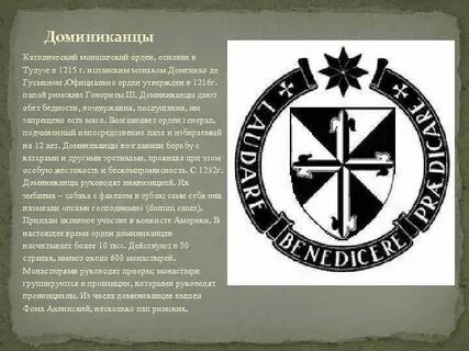 Доминиканский орден