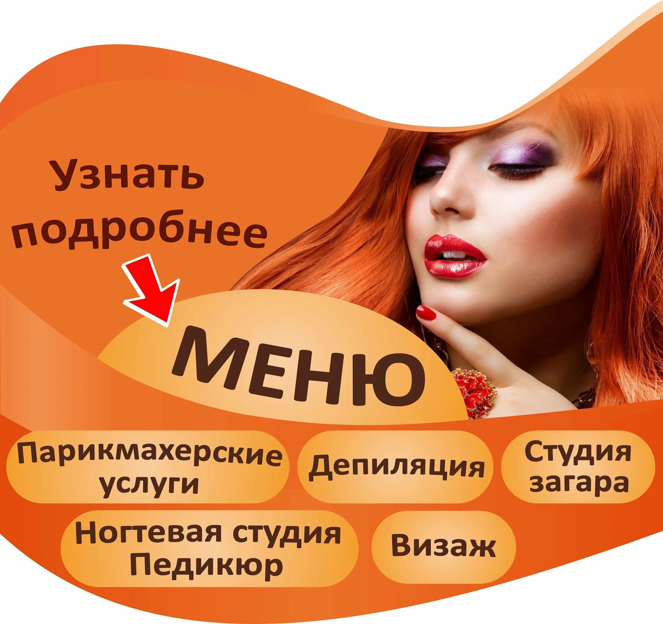 Алекс студия. Студия красоты и загара. меню салона красоты. меню в парикмахерской. салон красоты катя.
