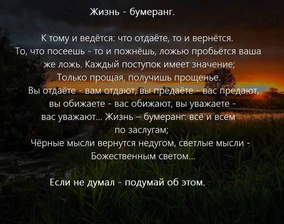 Кинешь вернется. Высказывания про Бумеранг в жизни. Все возвращается бумерангом цитаты. Закон жизни цитаты. Жизнь возвращается бумерангом.