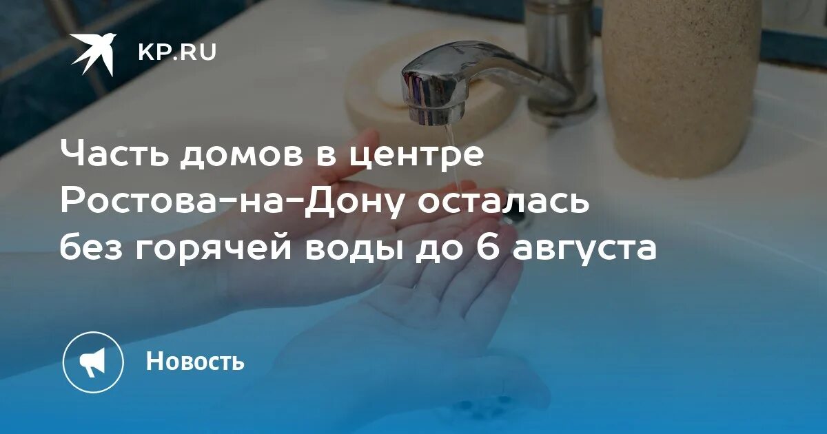Когда дадут горячую воду в центре ростова. Когда дадут горячую воду в центре ростова. Когда дадут горячую воду в центре ростова. Отключение света в ростове на дону сегодня в ворошиловском районе. Когда дадут горячую воду в центре ростова.