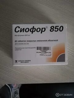 Сиофор для похудения отзывы