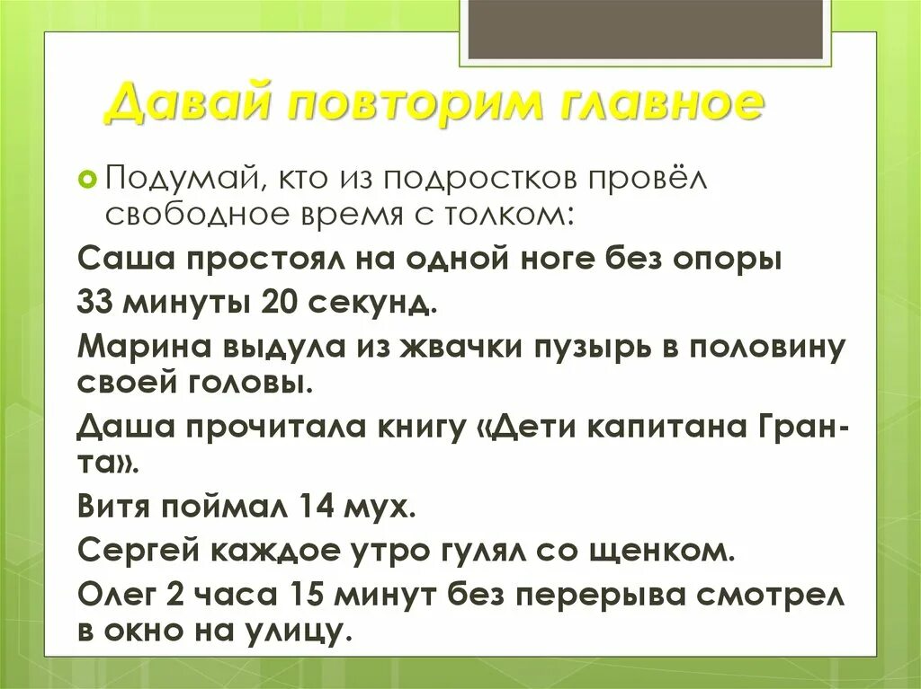 Повтори данную песню. Презентация свободное время подростков. Проект свободное время подростков. Свободное время у подростков сочинение-. Сообщение свободное время подростка.